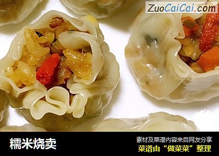 糯米烧卖