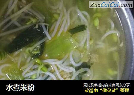 水煮米粉