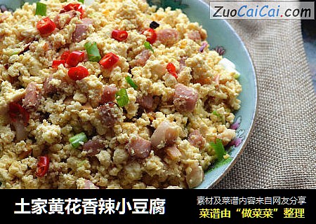 土家黄花香辣小豆腐