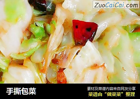 手撕包菜
