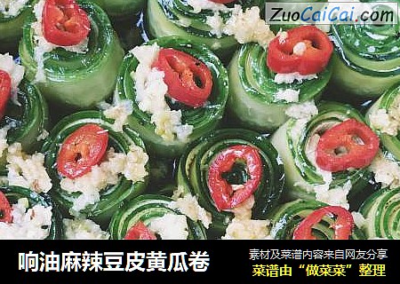 响油麻辣豆皮黄瓜卷