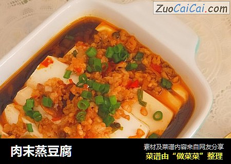 肉末蒸豆腐
