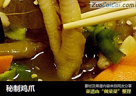 秘制鸡爪