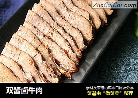 双酱卤牛肉