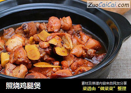 照烧鸡腿煲