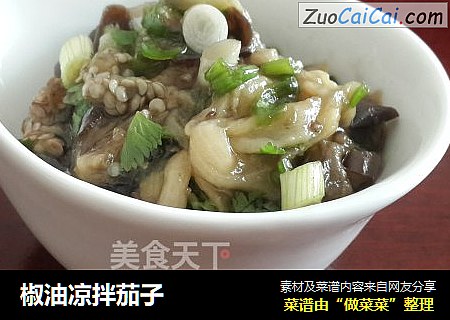 椒油凉拌茄子