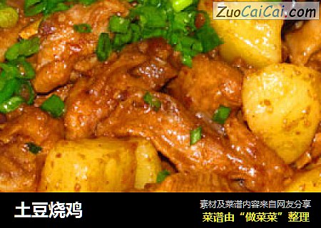 土豆烧鸡
