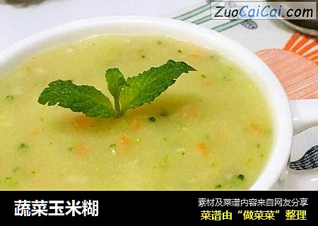 蔬菜玉米糊