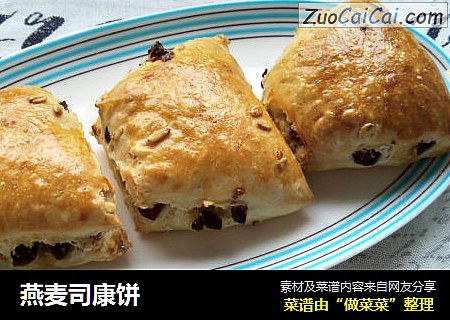 燕麦司康饼