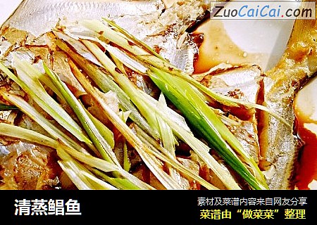清蒸鲳鱼