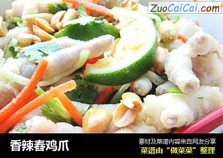 香辣舂鸡爪