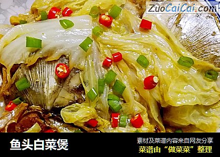 鱼头白菜煲