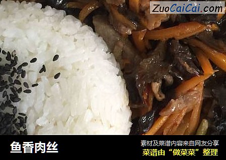 鱼香肉丝