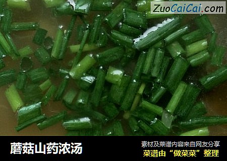 蘑菇山药浓汤