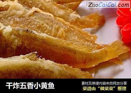 干炸五香小黄鱼