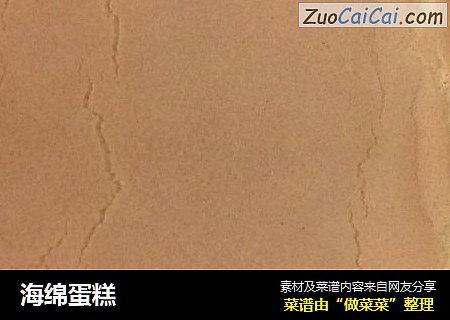 海绵蛋糕