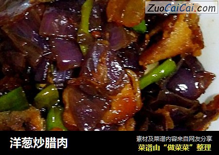 洋葱炒腊肉