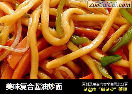美味复合酱油炒面