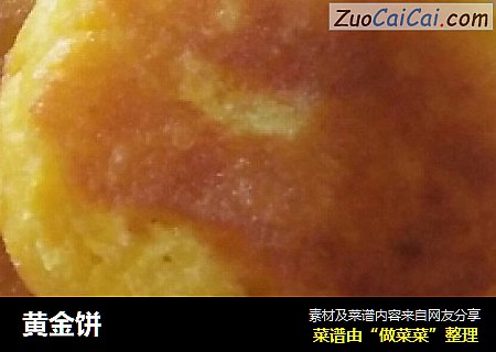 黄金饼