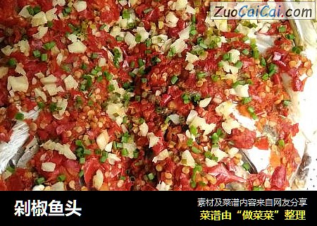 剁椒鱼头