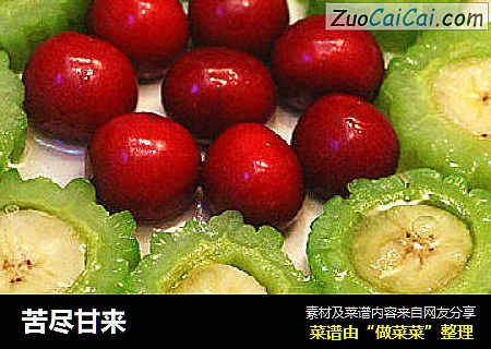 苦尽甘来