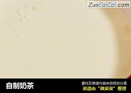自制奶茶