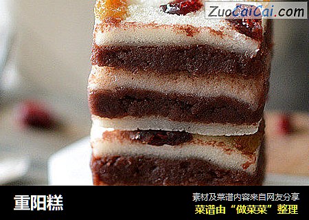 重阳糕