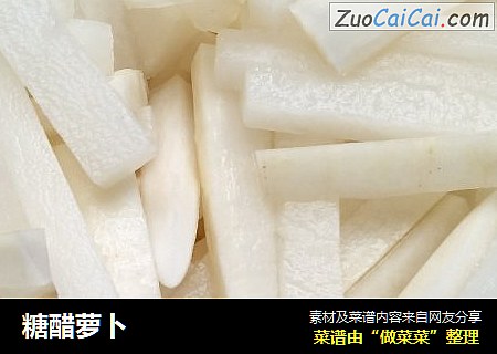 糖醋萝卜