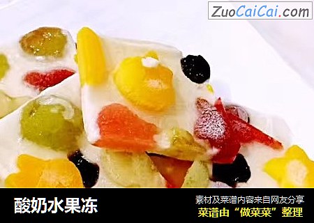 酸奶水果冻