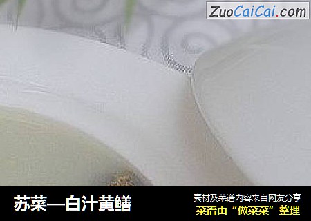 苏菜—白汁黄鳝