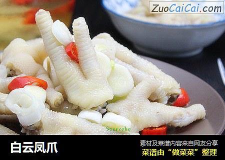 白云凤爪