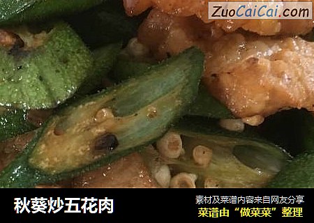 秋葵炒五花肉
