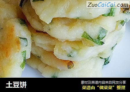 土豆饼