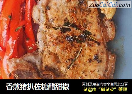 香煎猪扒佐糖醋甜椒
