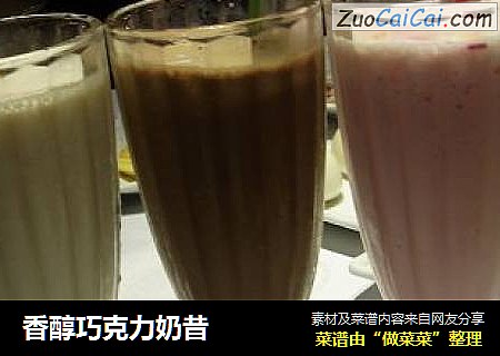 香醇巧克力奶昔