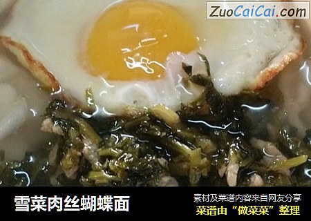 雪菜肉丝蝴蝶面