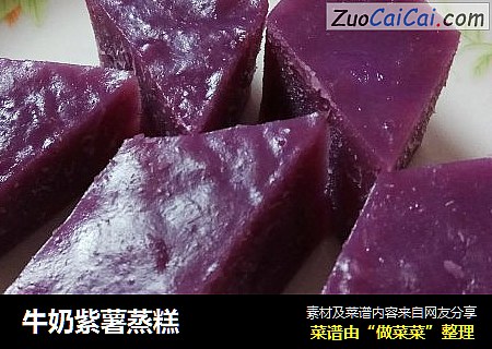 牛奶紫薯蒸糕