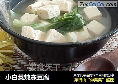 小白菜炖冻豆腐