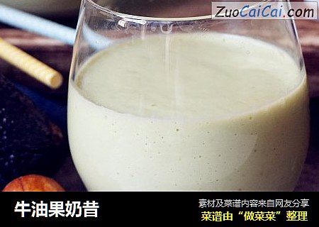 牛油果奶昔
