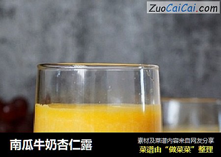 南瓜牛奶杏仁露