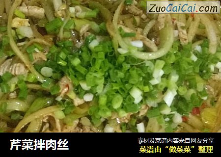 芹菜拌肉丝
