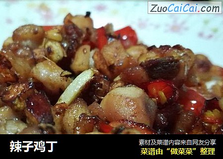 辣子鸡丁