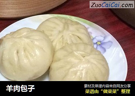 羊肉包子