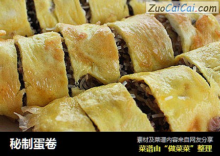 秘制蛋卷