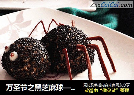 万圣节之黑芝麻球——蜘蛛&小精灵