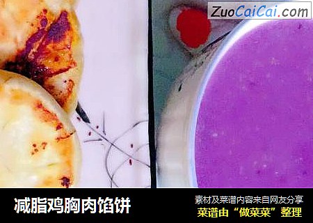 减脂鸡胸肉馅饼