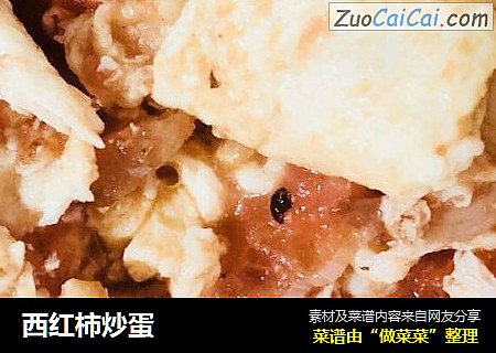 西红柿炒蛋