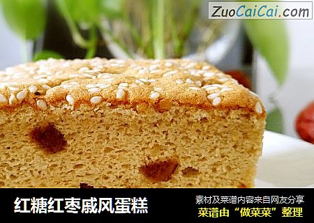 红糖红枣戚风蛋糕