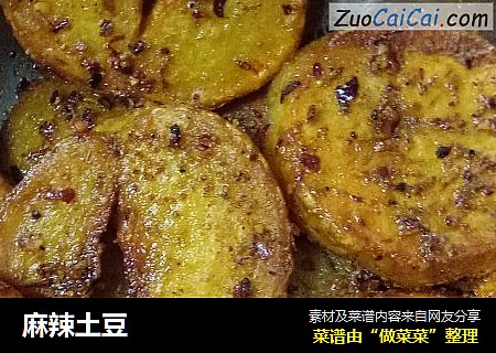 麻辣土豆