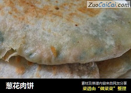 葱花肉饼